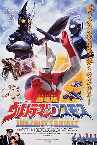 Urutoraman Kosumosu: The First Contact poster