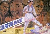 You xia hei hu die poster