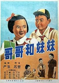 Ge ge he mei mei poster