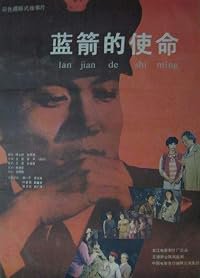 Lan jian de shi ming poster