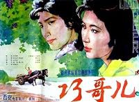 Qiao Geer poster