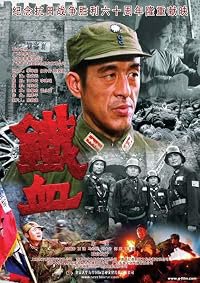 Tie xue Kunlun guan poster
