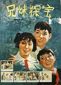 Xiong mei tan bao poster