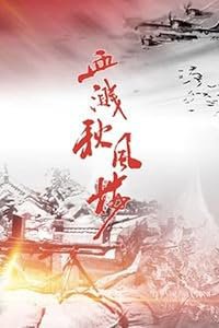 Xue jian Qiu Feng Lou poster