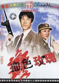 Xue se mei gui poster