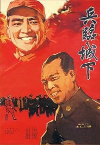 Bing lin cheng xia poster