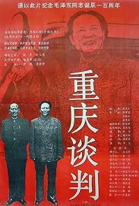 Chongqing tan pan poster