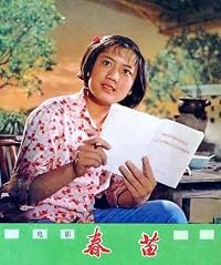 Chunmiao poster