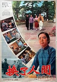 Huan le ren jian poster