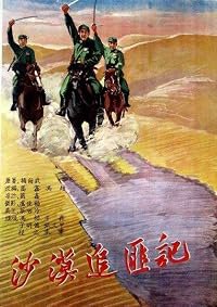 Sha mo zhui fei ji poster
