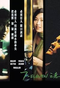7-Eleven zhi lian poster