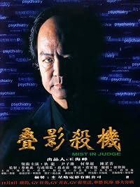 Tie ying sha ji poster