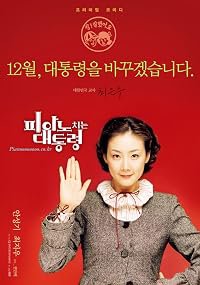 Piano chineun daetongryeong poster