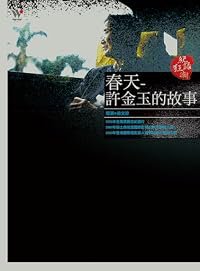 Spring: The Story of Hsu Chin-Yu poster