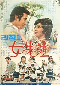 Yeo seonsaeng poster