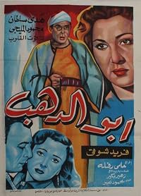 Abo El-Dahab poster