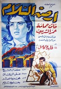 Ard el salam poster