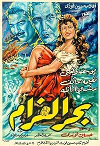 Bahr el gharam poster