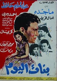 Banat el yom poster