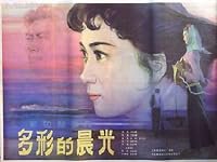 Duo cai de chen guang poster