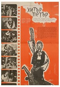 Hitar Petar poster