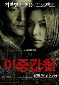 Ijung gancheob poster