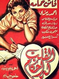 El-Qalb luh Ahkam poster