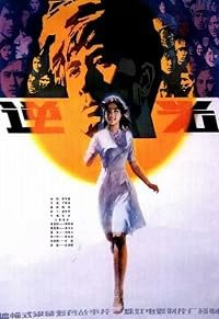 Ni guang poster