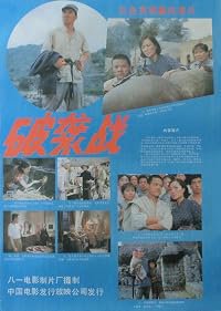 Po xi zhan poster