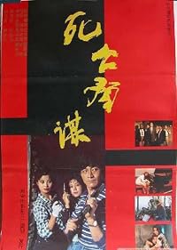 Si wang yu mou poster