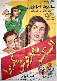 El sittat maarfoush yiktibu poster