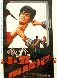 Xiao chou li xian ji poster