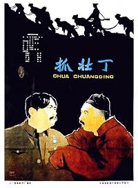 Zhua zhuang ding poster