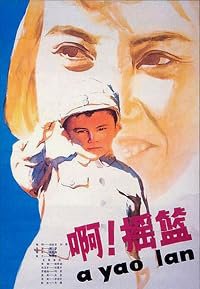 A, yao lan poster