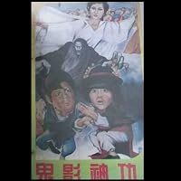 Gui ying shen gong poster