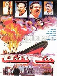 Jang-e naftkesh-ha poster
