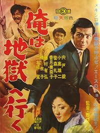 Ore wa jigoku e yuku poster