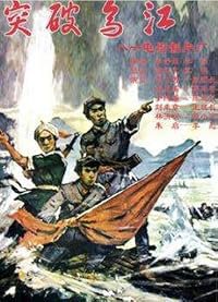 Tu po Wu jiang poster