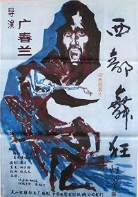 Xi bu kuang wu poster