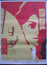Xin ling de hu sheng poster