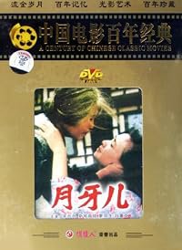 Yue ya er poster