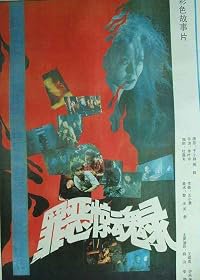 Zui er jing hun lu poster