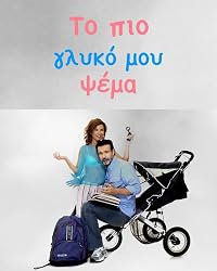 To pio glyko mou psema poster