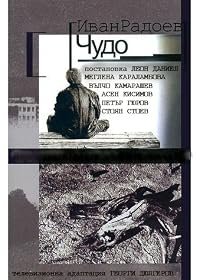 Chudo poster