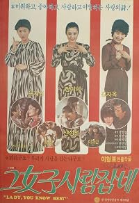 Geu yeoja saramjabne poster