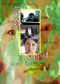 Sei chun poster
