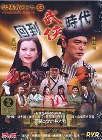 Yam yeung lo 16: Wui dou mou hap si doi poster