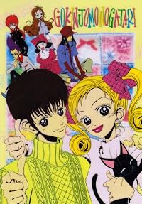 Gokinjo monogatari poster