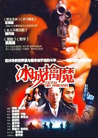 Bing cheng qin mo poster