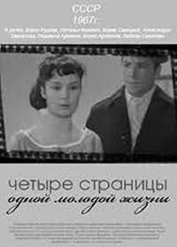 Chetyre stranitsy odnoy molodoy zhizni poster